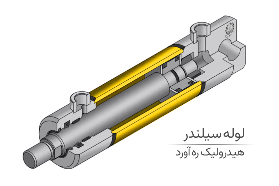 لوله سیلندر